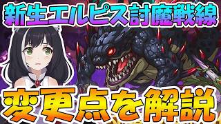 【プリコネR】エルピスEX解説と報酬や遺物など変更点解説