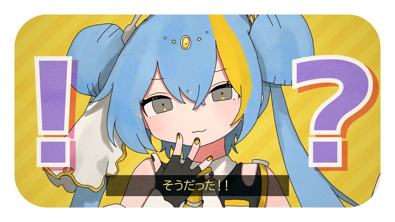 そうだった！！ / タケノコ少年 feat. 初音ミク