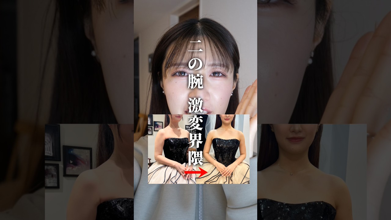 【エクササイズ】二の腕を激変させた方法教えます！