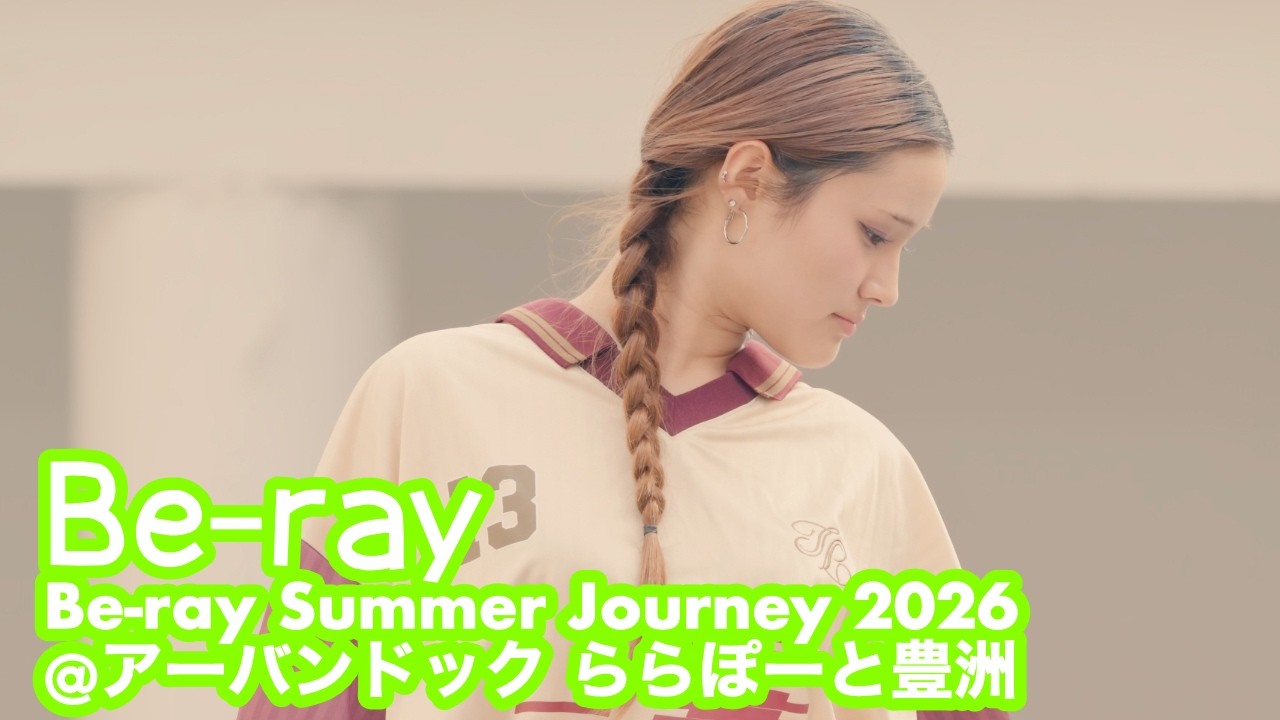 2026.7.15 - Be-ray「UNBREAKABLE」【ショート動画ブロック対策3min】