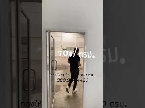 ถูกที่สุด 70/ตรม. โกดัง อ้อมใหญ่-เพชรเกษม99 – รูปที่ 2
