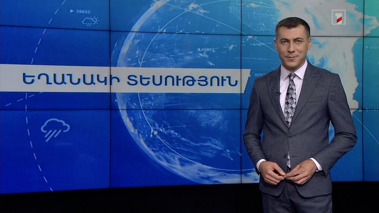 Սեպտեմբերի 6-ի եղանակային կանխատեսումները