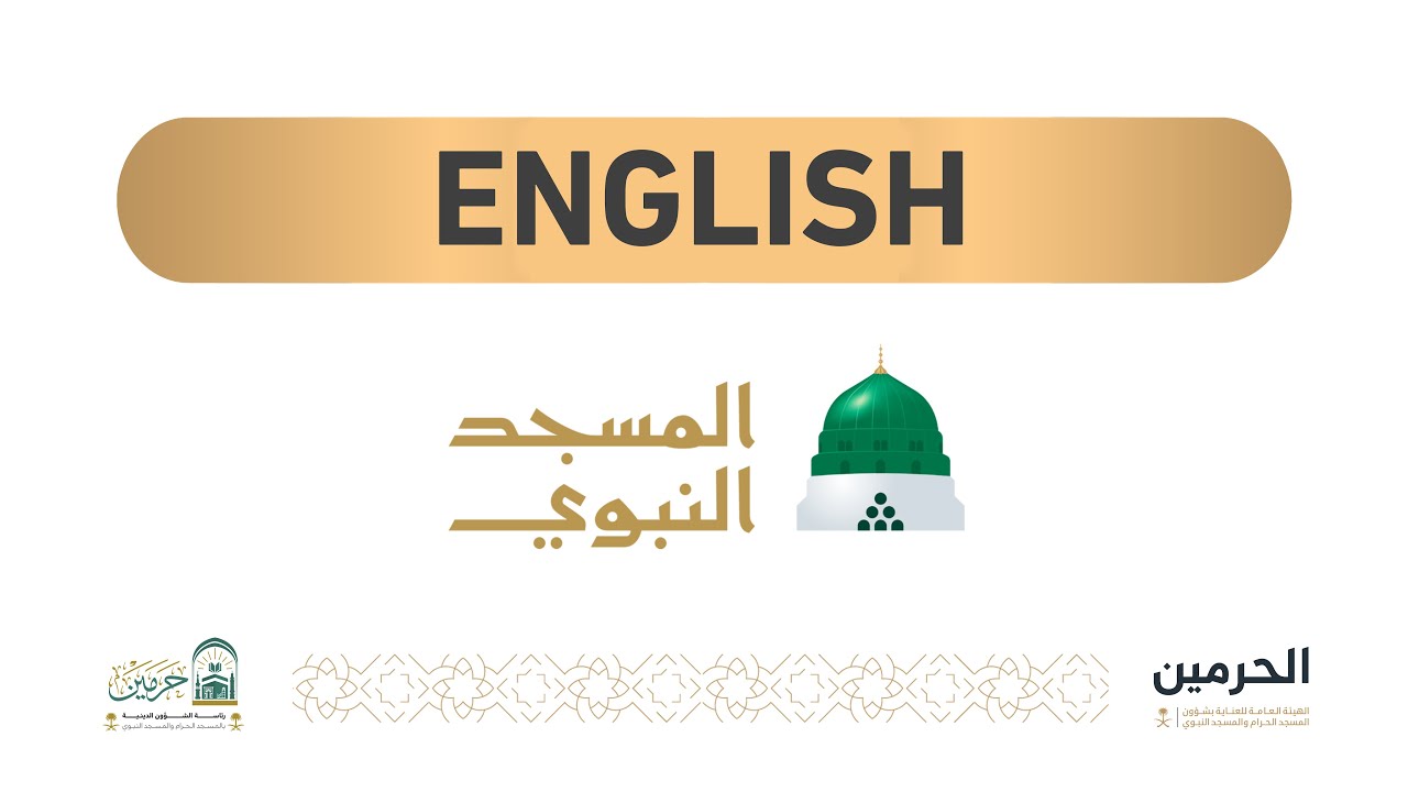 The Friday Sermon Delivered From the Prophet's Mosque [1447-11-07] ( English )