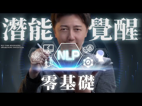 NLP potential awakening: Learn to talk to your brain and let life start to listen to you!