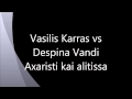 Vasilis Karras vs Despina Vandi Axaristi kai ...