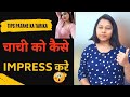 How To Impress Your Aunt How To Impress Your Aunt Ways To Impress Your Aunt How To Impress