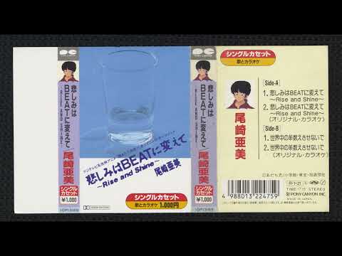 Hiatari Ryoukou! Sekaijuu no Hitsuji Kazoe Sasenaide Amii Ozaki