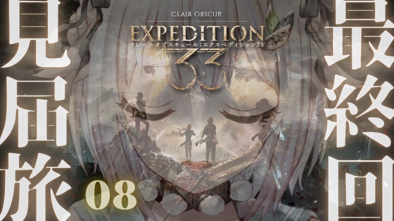 #08【 Clair Obscur: Expedition 33 】ストーリークリアまで!王覇山、完結旅。( クレールオブスキュール: エクスペディション33 )【 にじさんじ┊︎葉山舞鈴 】