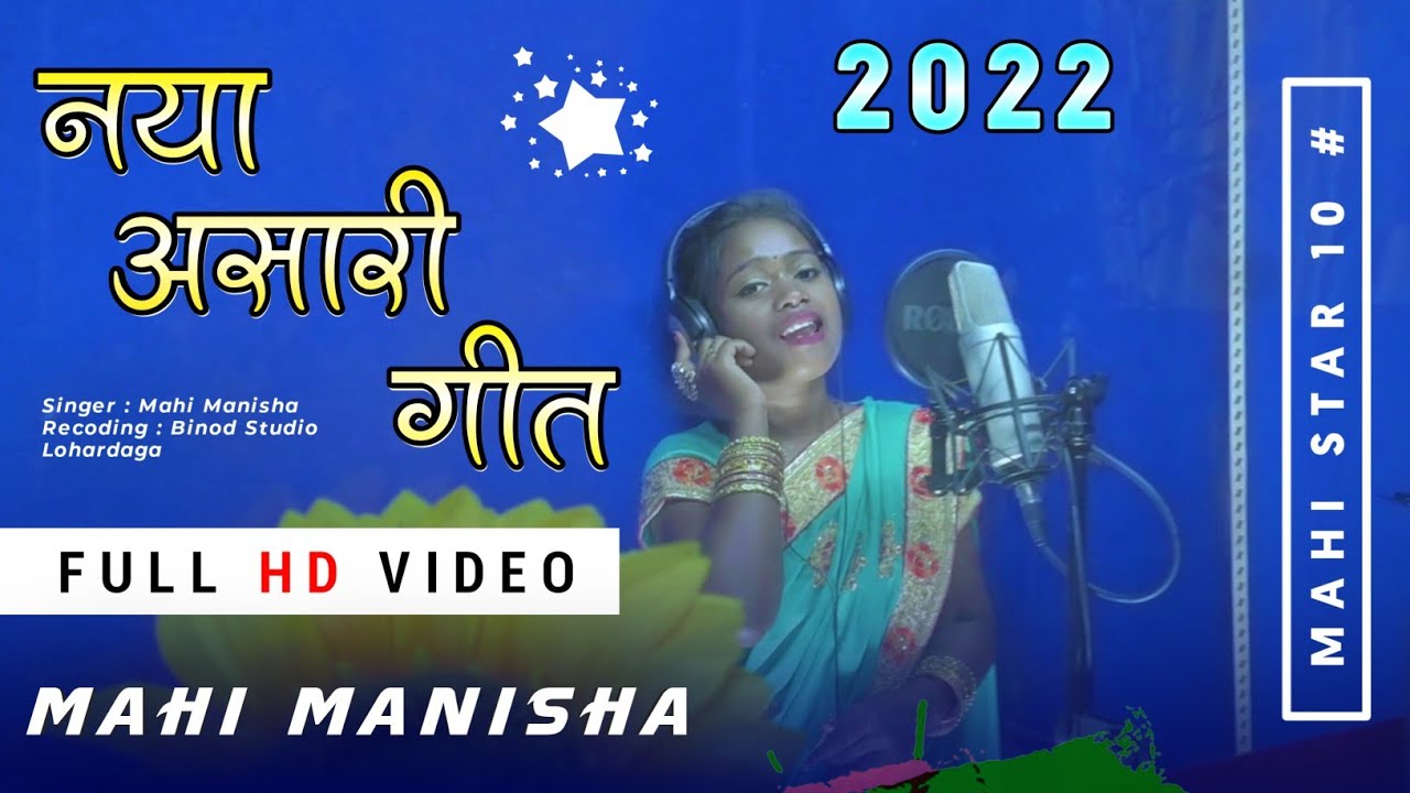 New Asari Nagpuri song 2022/New mahi manisha asari song/Mahi manisha new nagpuri video
