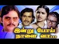 Indru Poi Naalai Vaa Full Movie HD