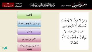 صورة 77 دليل الطالب   الحجب والعصبات