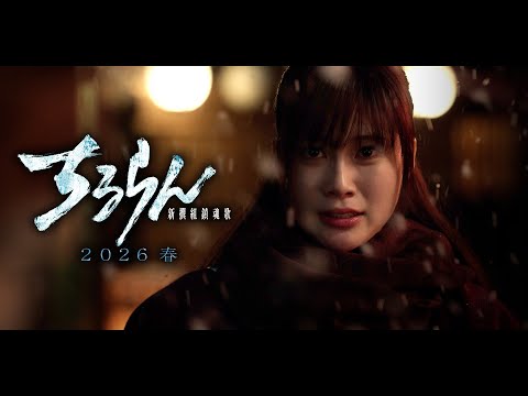 ちるらん 新撰組鎮魂歌 江戸青春篇 Video18