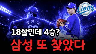 삼성 마운드에 또 한 명의 원태인이 나타났다(장찬희 야구스토리)