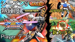 【クロブ】修正されても最強機体！動きを極めたターンエー職人がうますぎた