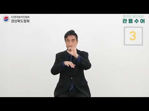 「기다리다」의 한국수어 표현