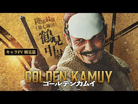ゴールデンカムイ Video10