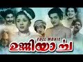 Unniyarcha Malayamam Full Movie Kunchacko Prem Nazir Ragini Thikkurissi Sukumaran Nair