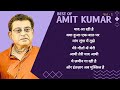 Best Of Amit Kumar Vol 1 Hindi Bollywood Songs