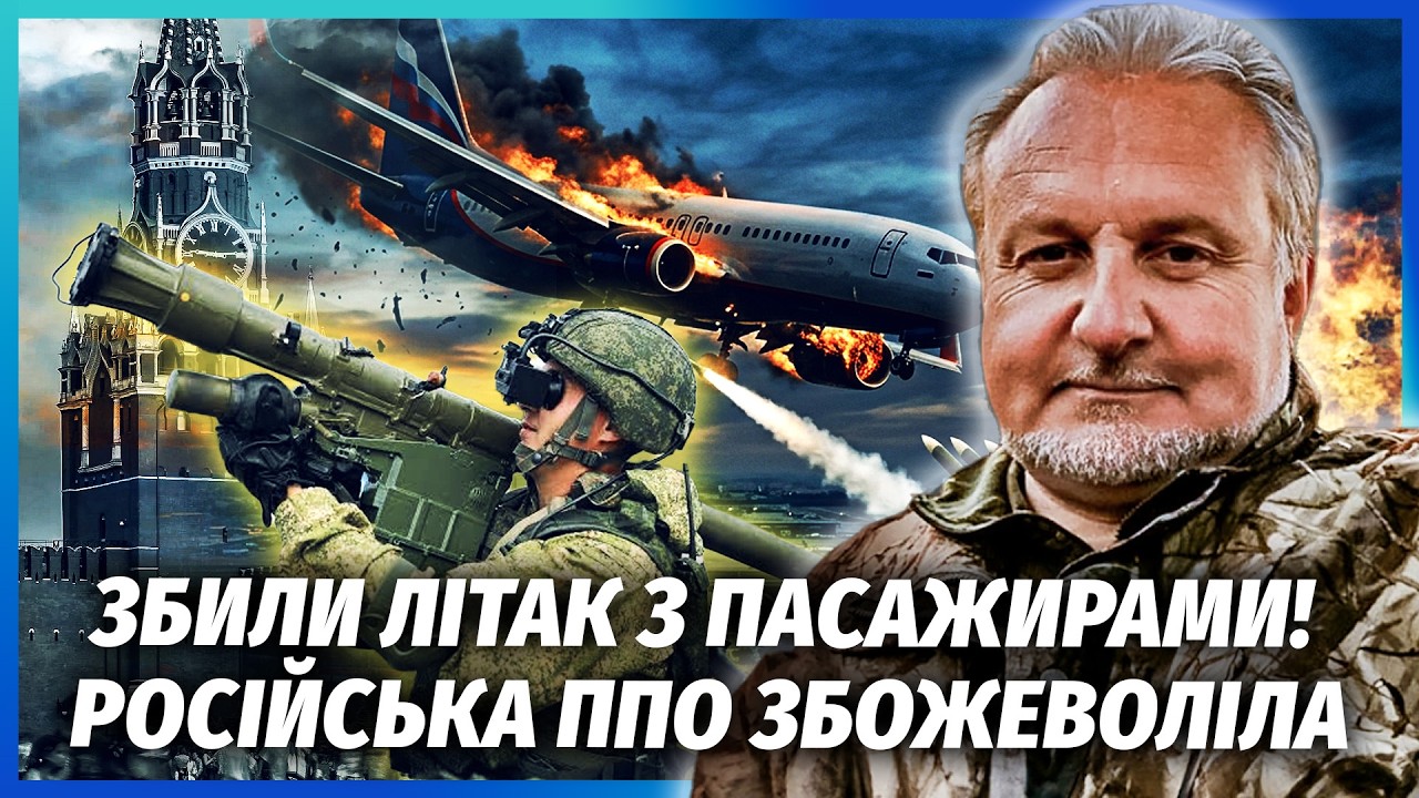 🔴Жесть! ПЗРК РОЗСТРІЛЯЛИ ЦИВІЛЬНИЙ ЛІТАК! Москва екстрено БЛОКУЄ АЕРОПОРТИ