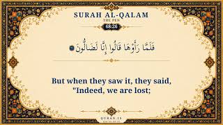 Surah Al-Qalam | Quran in English | Muhammad Ayyoub • Ibrahim Walk