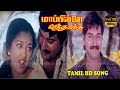 Mappillai Vanthachu Video Songs JukeBox Rahman Gouthami Love Songs Ilaiyaraja Superhits Songs
