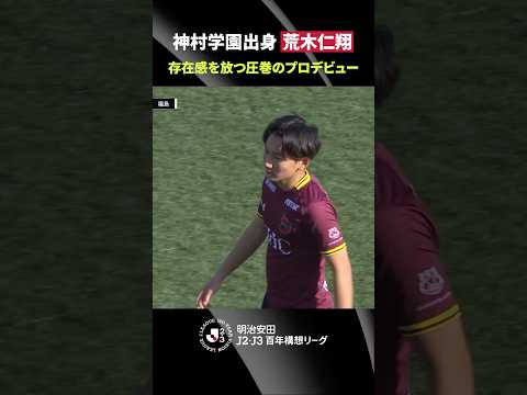 いわきFCの特徴・注目選手を紹介!|グッズ販売店の詳細も!【ワクタカスポーツ 2026/27版】 26 動画サムネイル