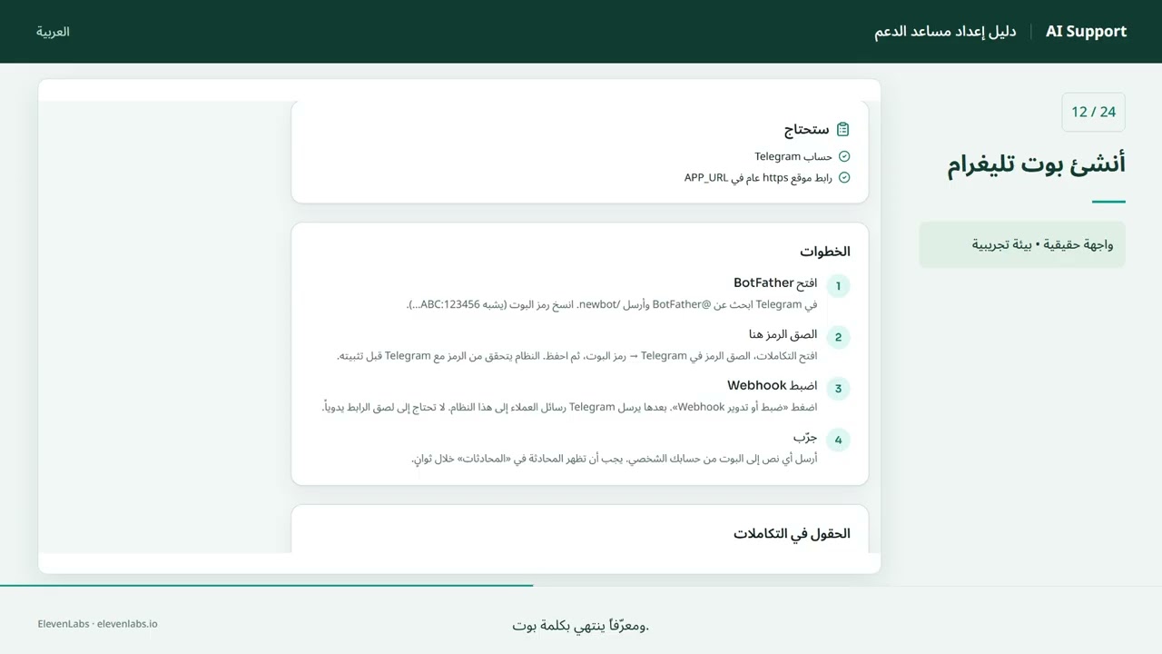 AGENT AI من HalabTech | دعم العملاء بالذكاء الاصطناعي لشركات GSM [دليل الإعداد]