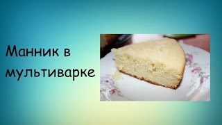 Рецепт манника на кефире в мультиварке - Видео онлайн