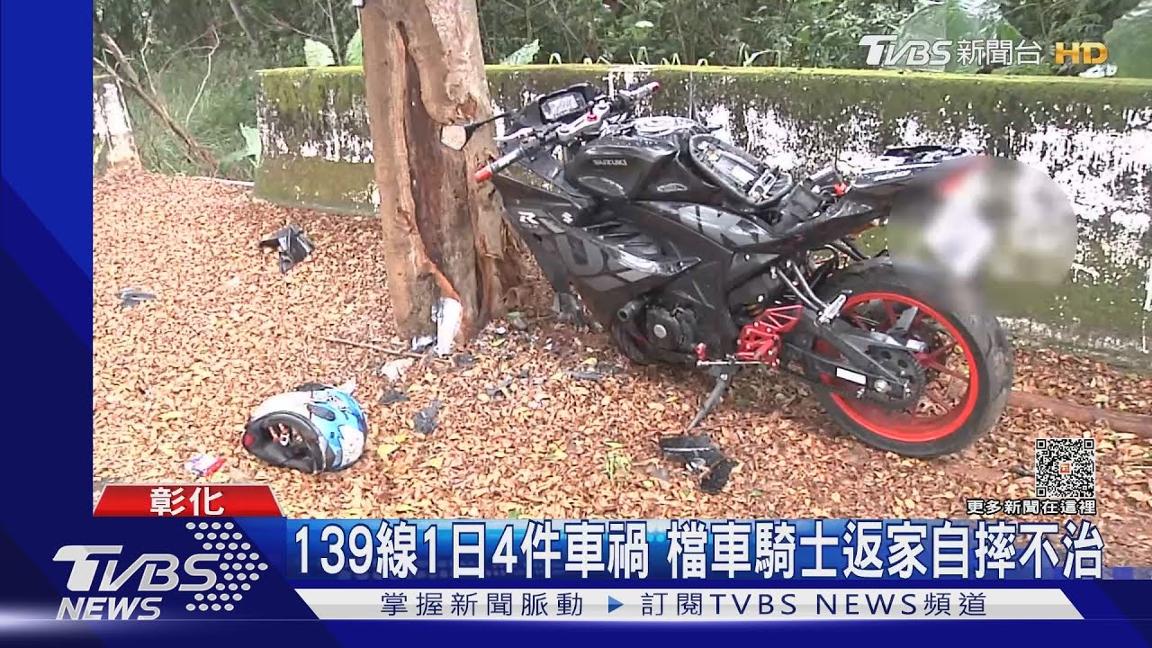 139線1日4件車禍　檔車騎士返家自摔不治