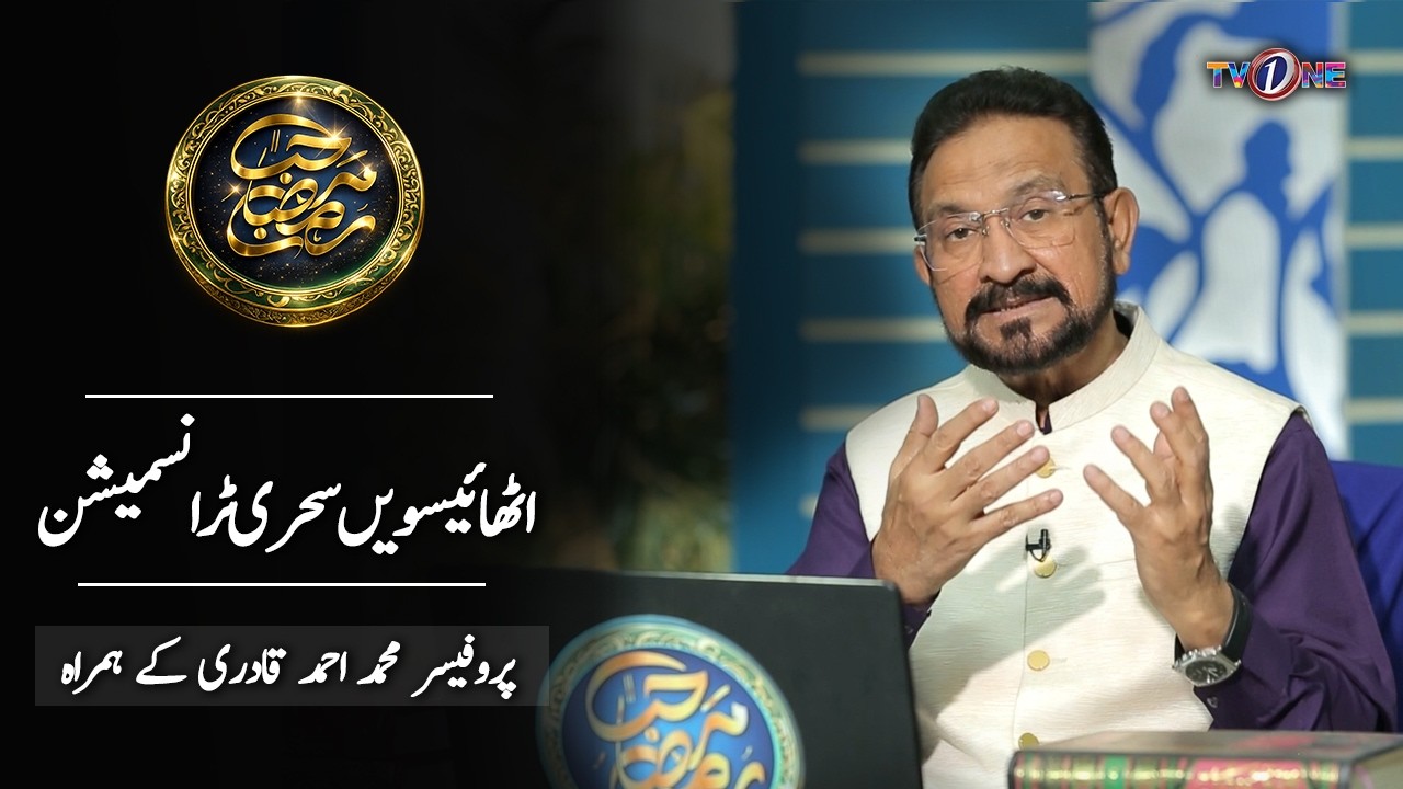 Marhaba Ramadan 28th Sehri Transmission With Prof. Dr. Muhammad Ahmed Qadri