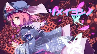 Cover art for ソメイヨシノ feat. 妖狐 (As Good As It Gets Remix