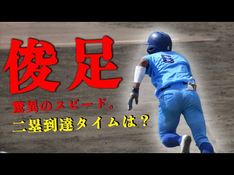 【2023侍ジャパン大学代表候補選手強化合宿参加！】松浦佑星 3年（富島）隙をつく見事な好走塁