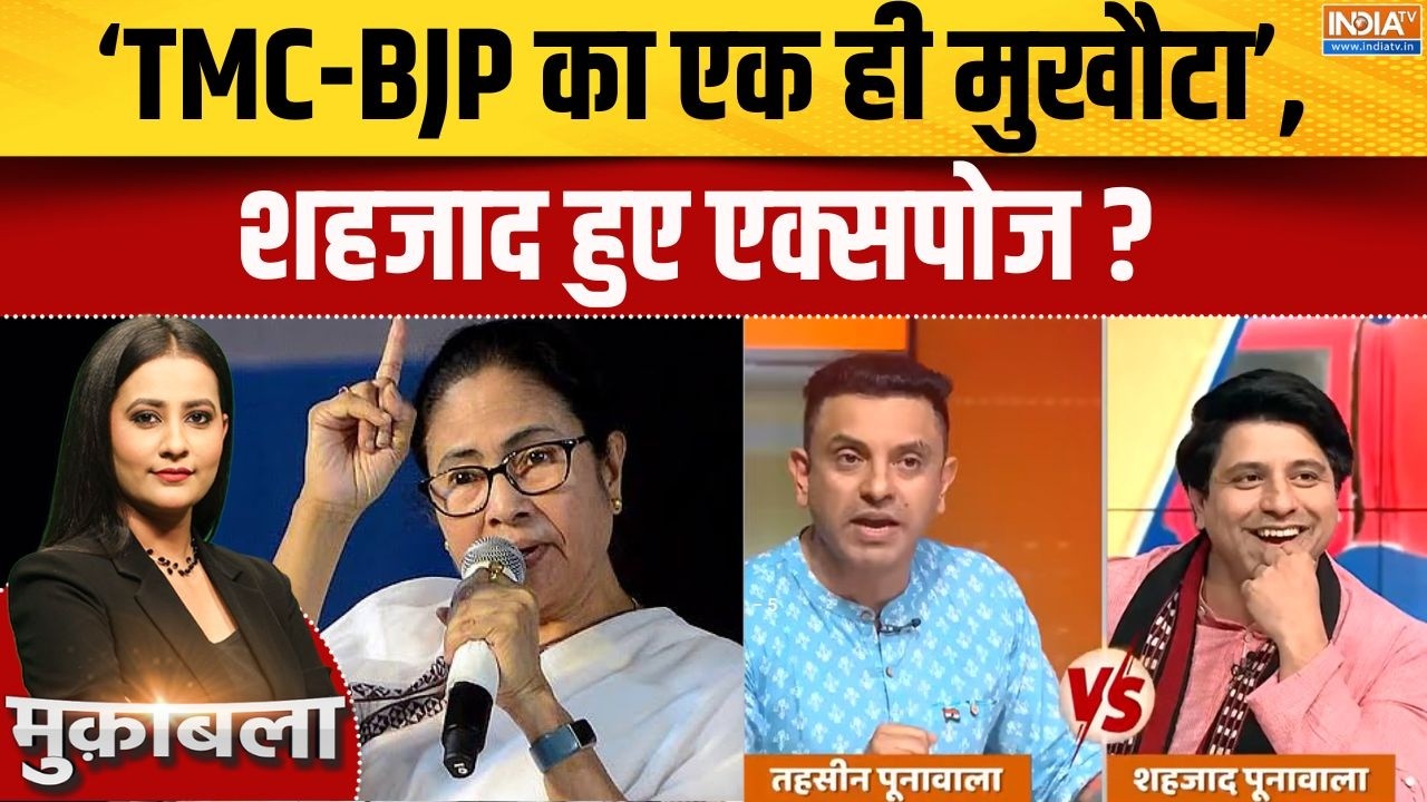 Malda Violence News: "TMC-BJP का एक ही मुखौटा", शहजाद हुए एक्सपोज ? West Bengal Electi
