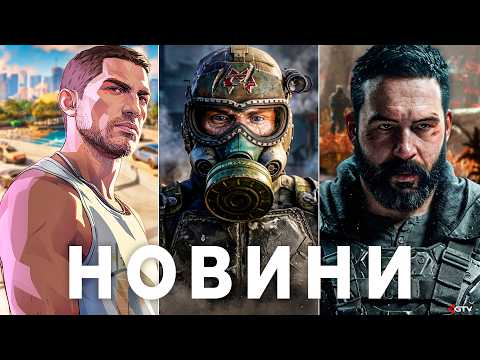 Деталі GTA 6, Тряска METRO 2039, Клоунада EGS Steam Battlefield Бісить, Modern Warfare 4, Позор Sony