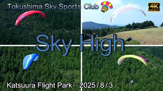 大会に参加しなかったクラブ員4人を空撮　徳島スカイスポーツクラブ
