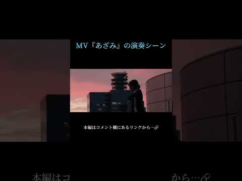 社会学科 【MV】大学生が作曲から編集まで行いました #Shorts