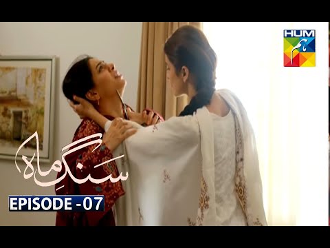 Sang e mah Episode 7 Promo - HUM TV Drama | Feb 2022
