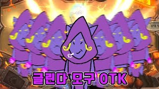 글린다 모구이교도 원턴킬 | 잔상이 0코? ㄷㄷㄷ