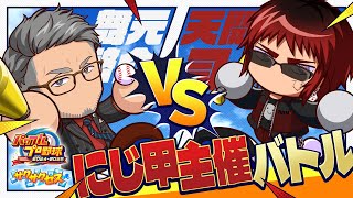 「確変カムバック舞元」おかえり舞元! - 【パワフルプロ野球2024】死闘!にじ甲主催バトル!!【にじさんじ/舞元啓介】