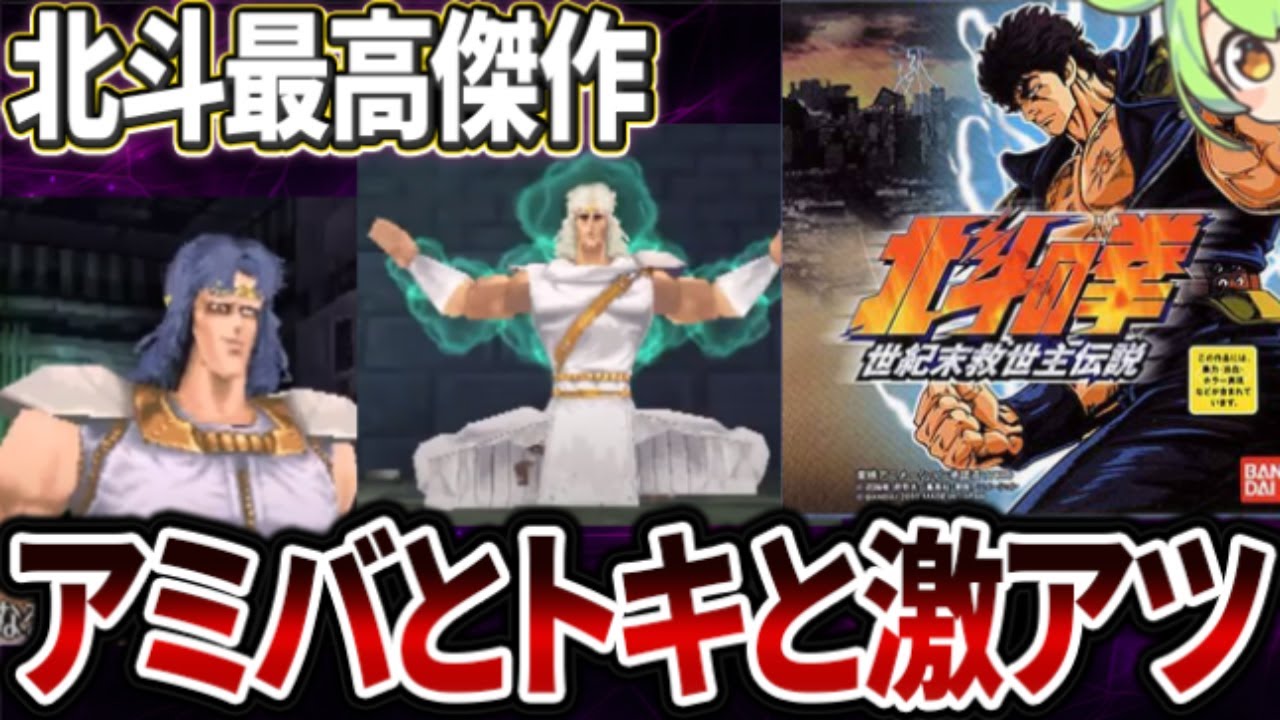 ジャギ。俺の名を言ってみろ。「神ゲーの北斗の拳世紀末救世主伝説」ずんだもん風実況プレイ。　レイ・カサンドラ・トキ・ジャギ編【ファミコン ゆっくり レトロゲーム】