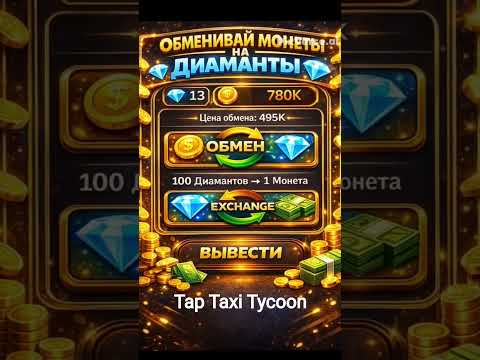 Tap Taxi Tycoon - free money