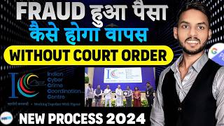 Fraud हुआ पैसे वापस कैसे मिलेंगे | Fraud ka Paisa wapas kaise laye | Cyber crime fraud Court order