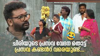 Download lagu ചിരിയുടെ പ്രസവ വേദന തൊട്ട് പ്രസവ കണ്ടന്‍റ് വരെയുണ്ട്...😂 #vintagecomedy | COMEDY MASTERS | Fun mp3