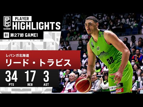 【プレーまとめ】北海道#22 リード・トラビス｜第27節GAME1｜3.23.2024 プロバスケ (Bリーグ)