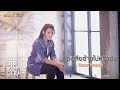 น้องเสียอ้ายไปหรือยัง เวียง นฤมล Cover V