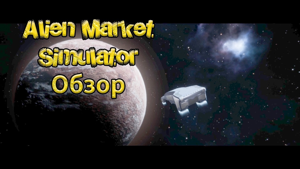 Трейлер Alien Market Simulator Build 23562723