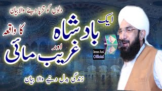 Hafiz Imran Aasi New Emotional Bayan - Waqia Aik B