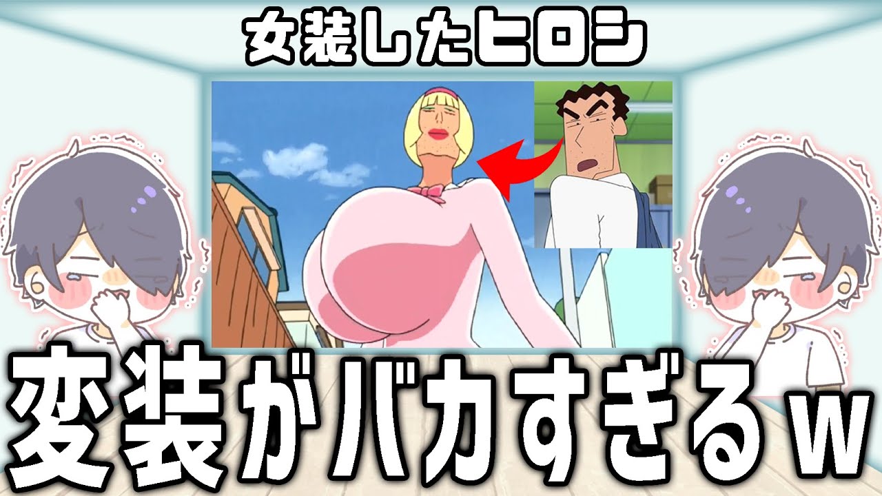 クレしん 野原一家の変装がバカすぎる件ｗｗ【クレヨンしんちゃん】