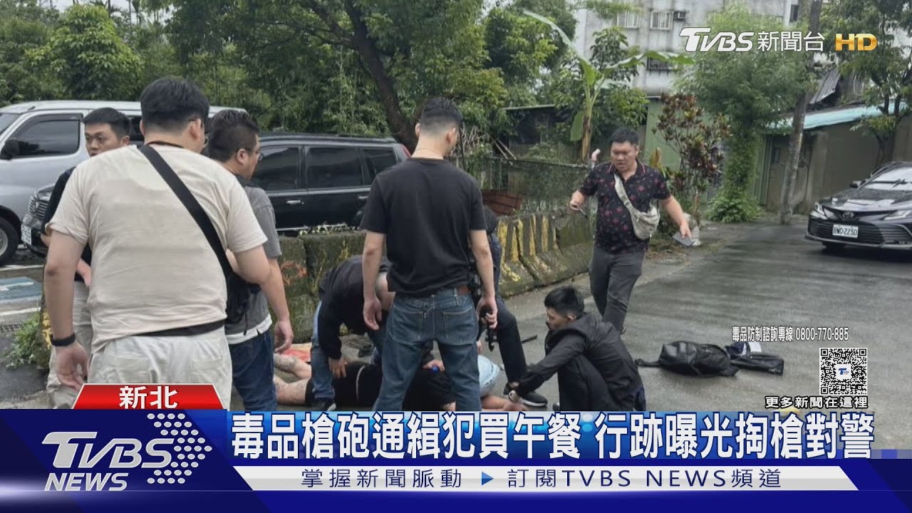 毒品槍砲通緝犯買午餐 行跡曝光掏槍對警