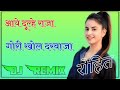 Aaye Dulhe Raja Gori Khol Darwaza Remix || Udit Narayan Alka Yagnik || Latest Hindi Song
